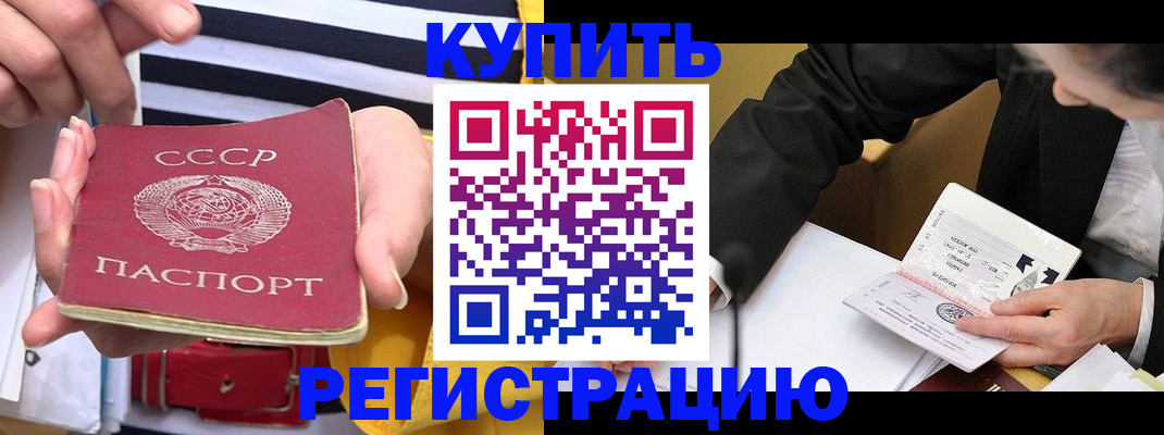 купить прописку в Кирсе